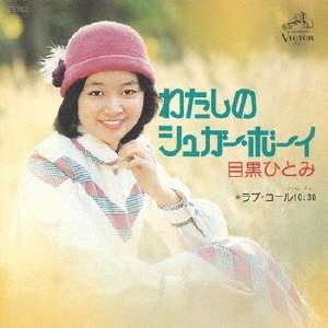 タイトルに食べ物の名前が入ってる曲