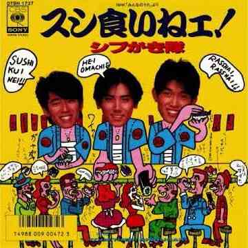 タイトルに食べ物の名前が入ってる曲