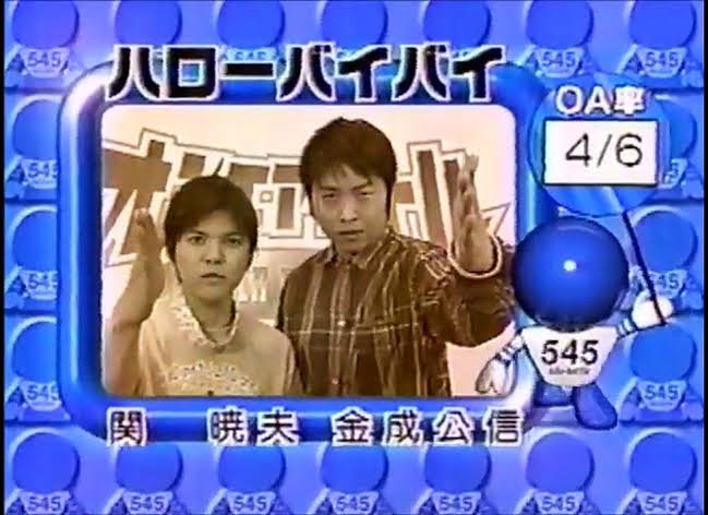 爆笑オンエアバトル　懐かしの芸人やネタについて語ろう