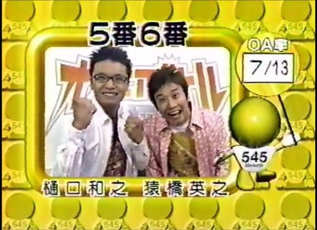 爆笑オンエアバトル　懐かしの芸人やネタについて語ろう