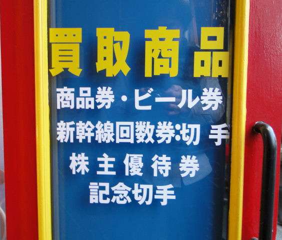 商品券何に使いますか？