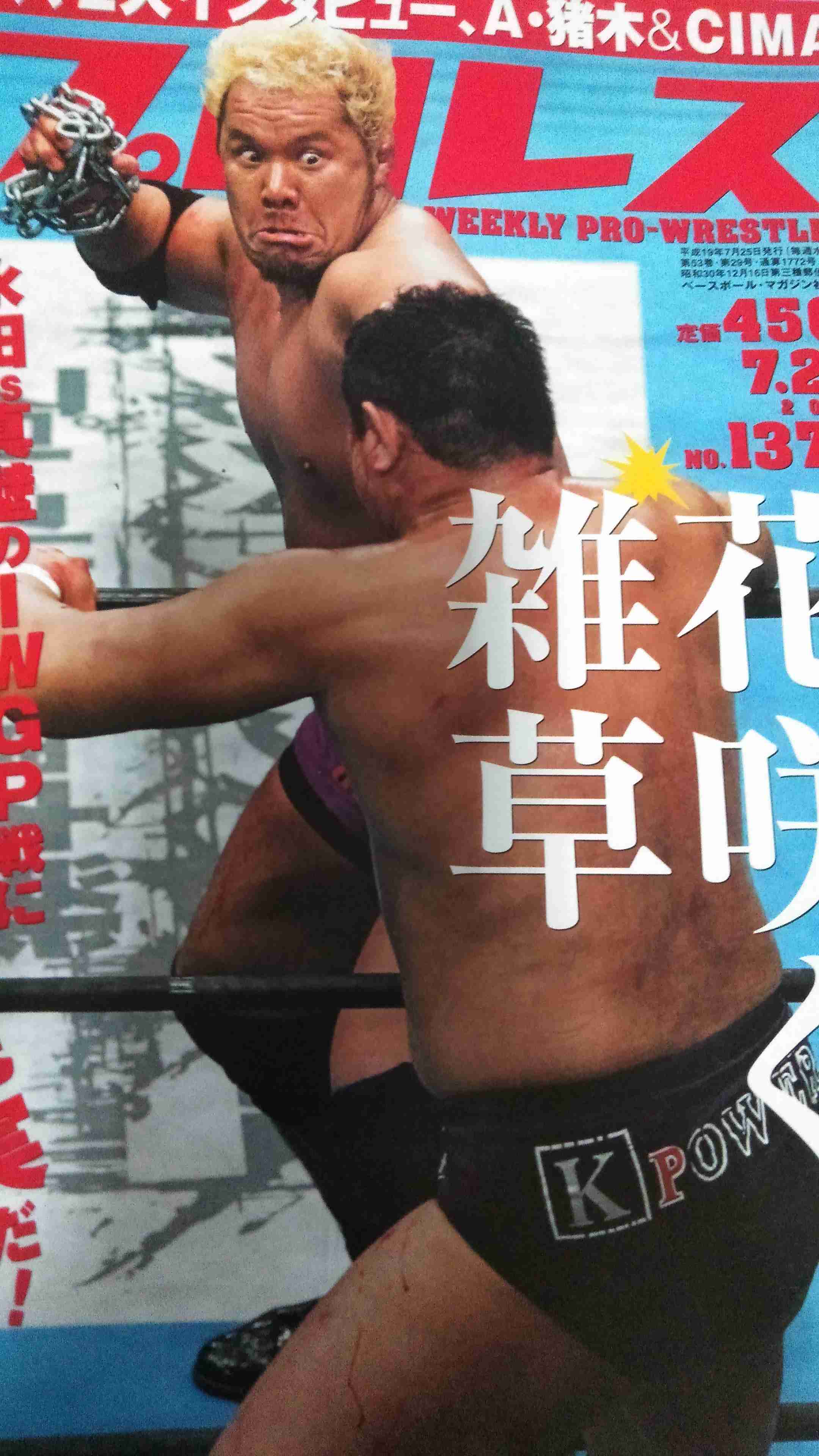 プロレスを語ろう!!