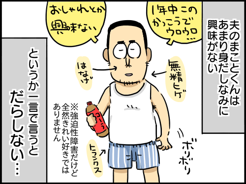 だらしない旦那さんがいる人