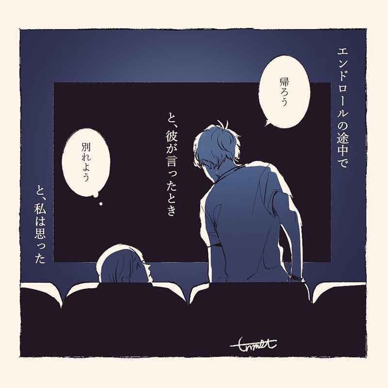 映画館でエンドロール後まで座ってますか？
