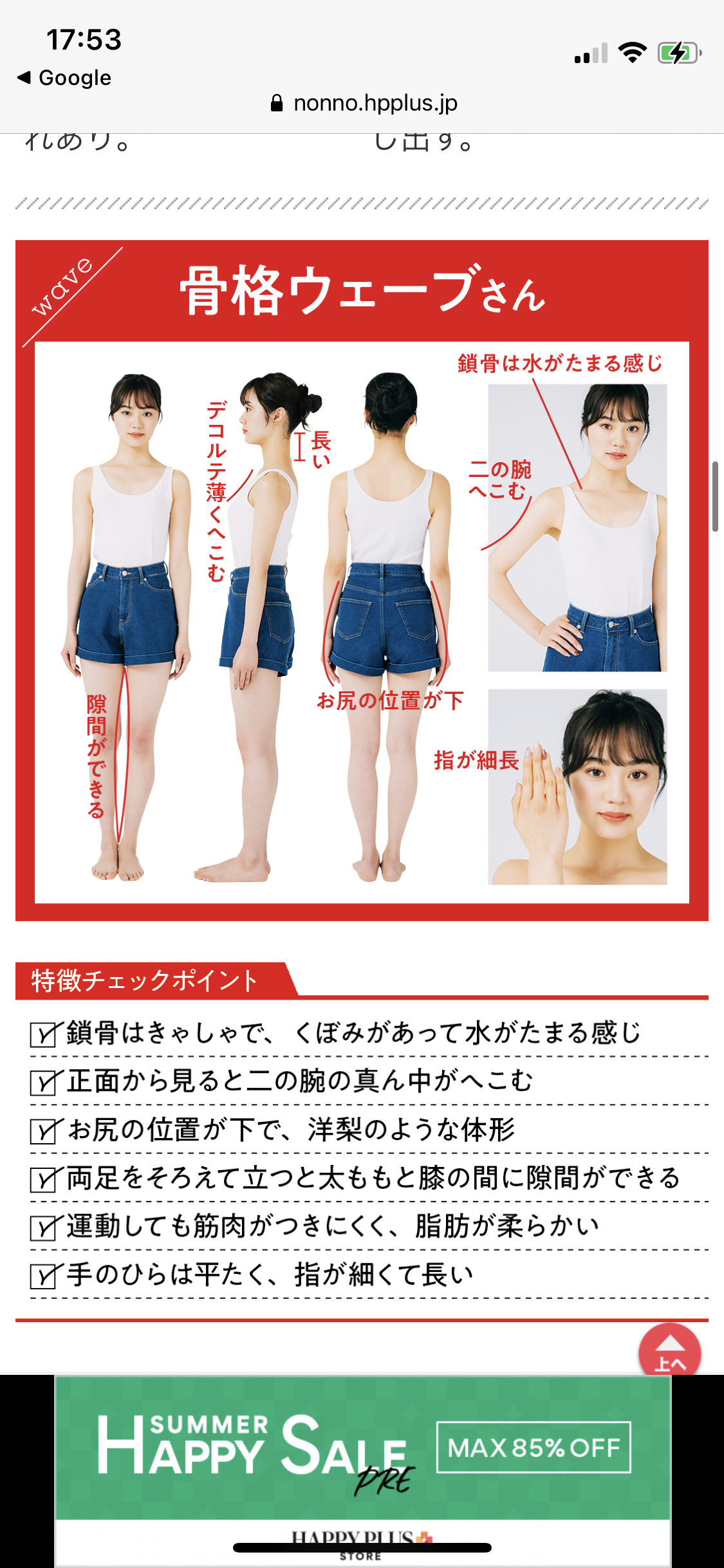 骨格ストレートの夏服