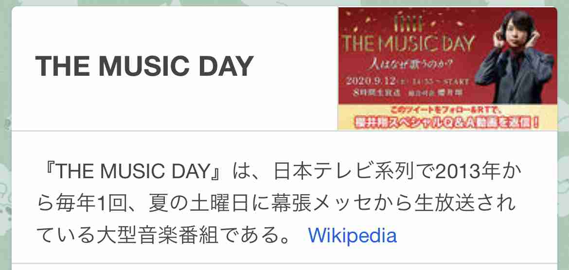 【実況・感想】THE MUSIC DAY 2021 〜音楽は止まらない〜