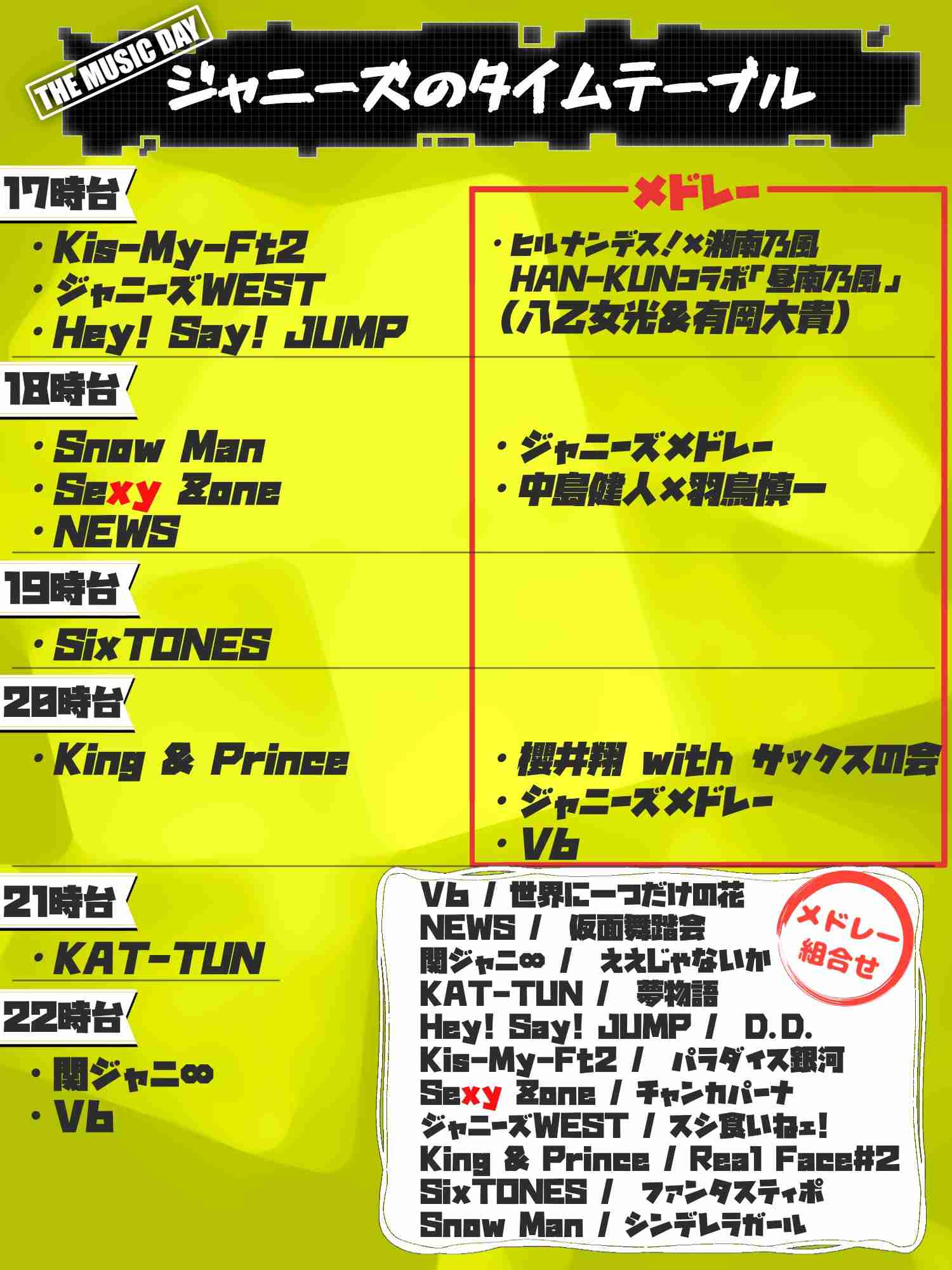 【実況・感想】THE MUSIC DAY 2021 〜音楽は止まらない〜
