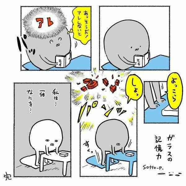 自分で自分が心配になる、ちょっとした失敗