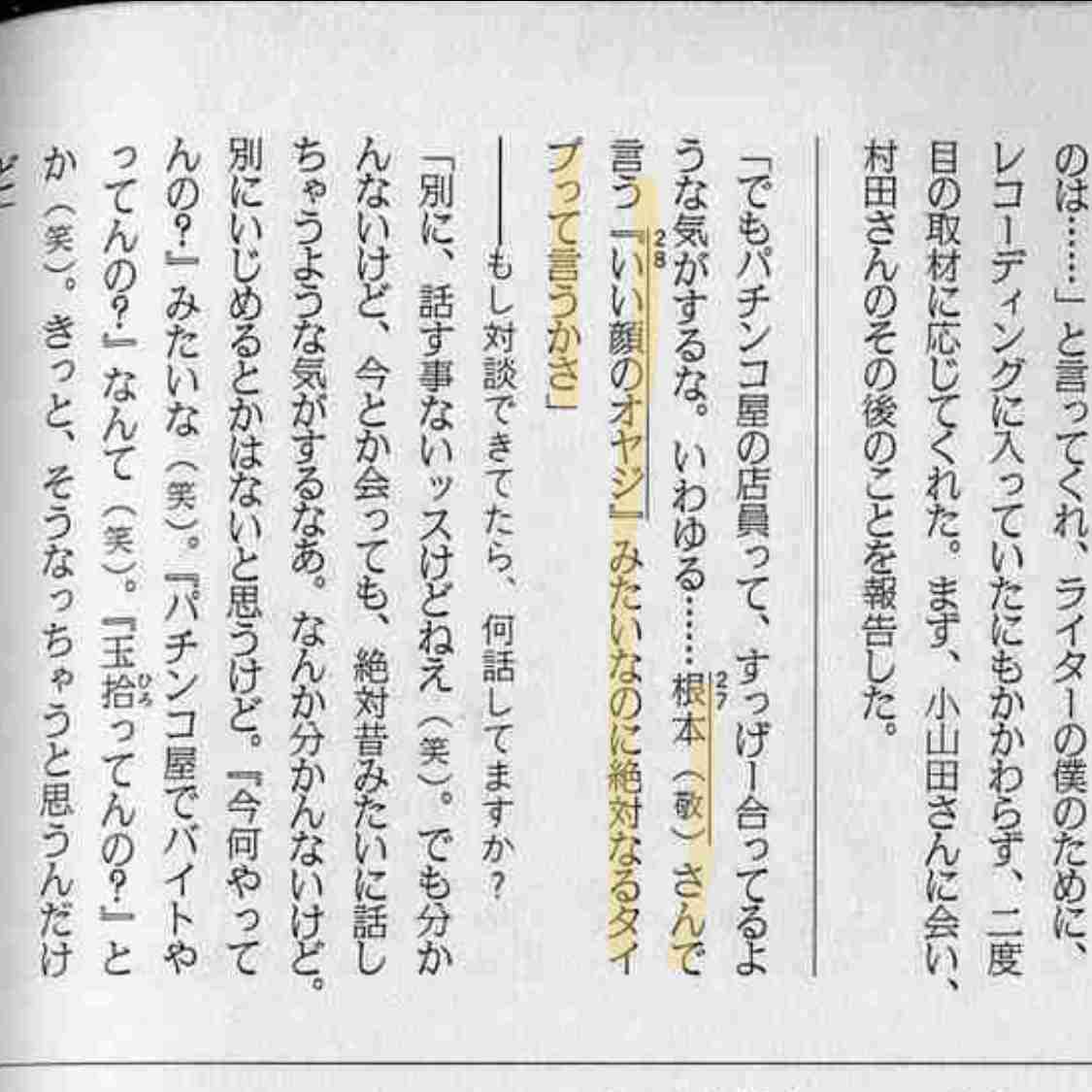 小山田圭吾の同級生が明かす「自分は特別」上級意識、「いじめ話は盛った」の指摘