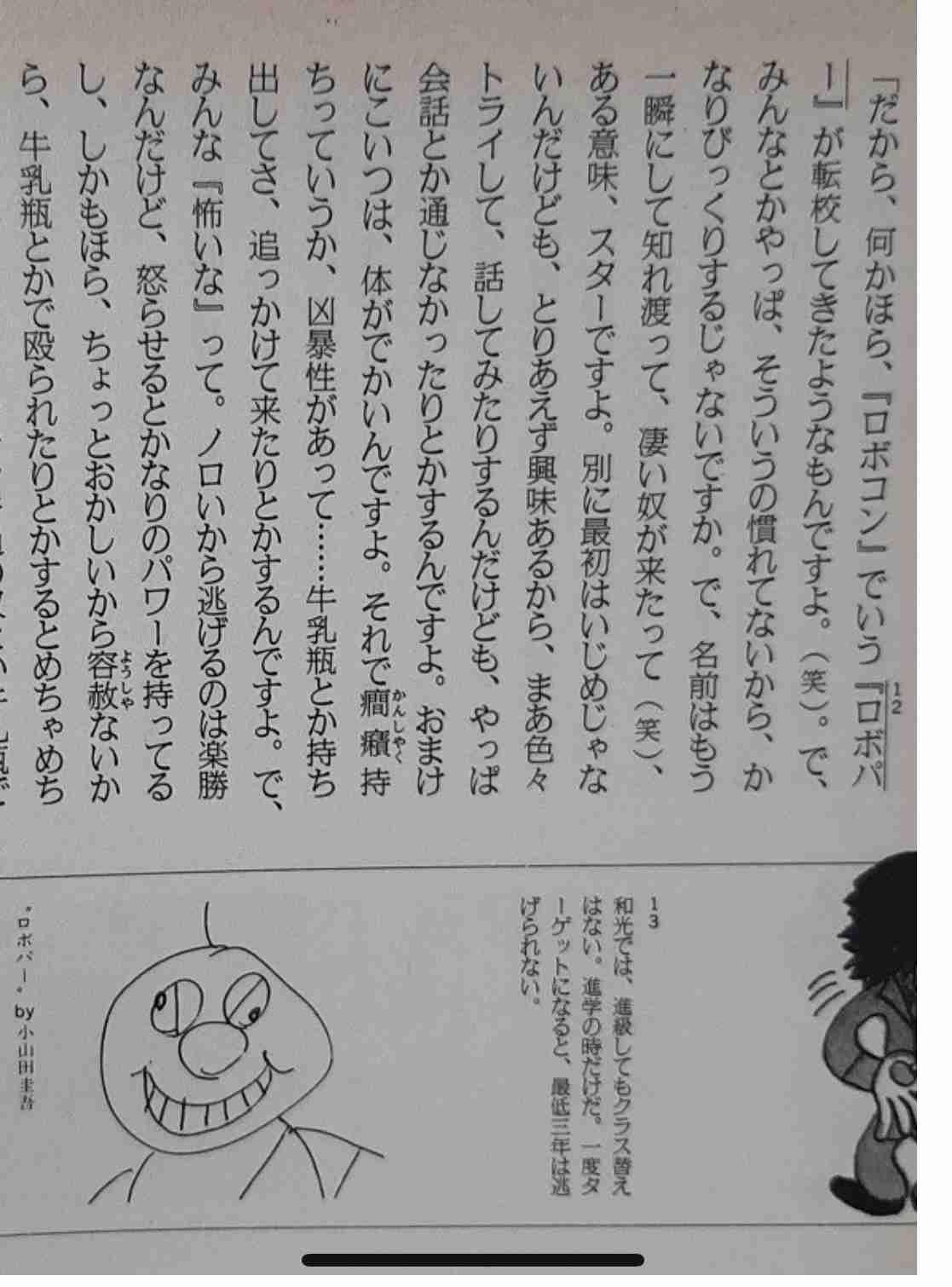 小山田圭吾の同級生が明かす「自分は特別」上級意識、「いじめ話は盛った」の指摘