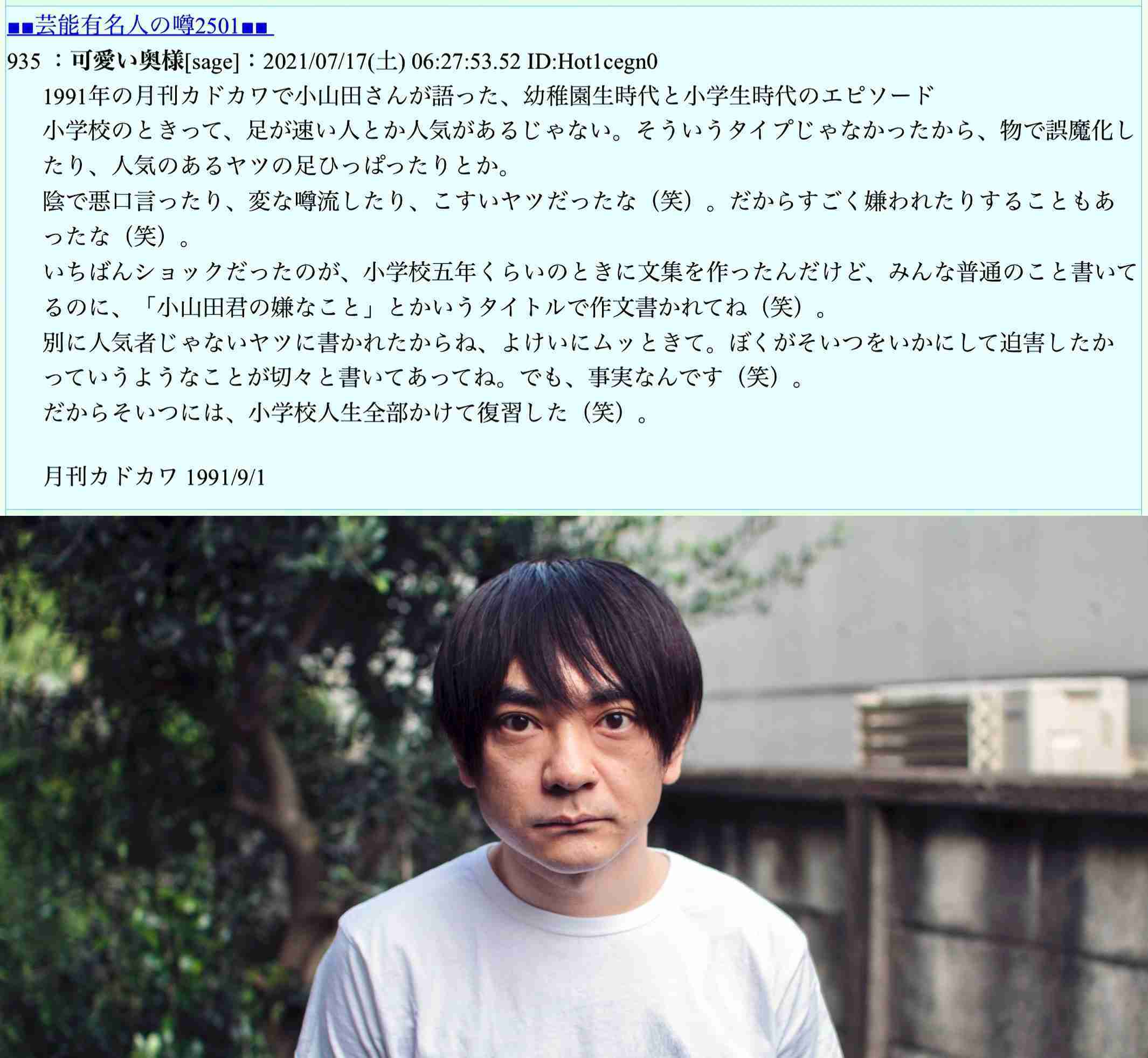 小山田圭吾の同級生が明かす「自分は特別」上級意識、「いじめ話は盛った」の指摘