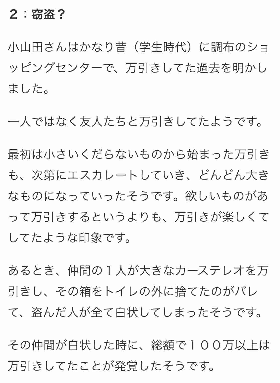 小山田圭吾の同級生が明かす「自分は特別」上級意識、「いじめ話は盛った」の指摘