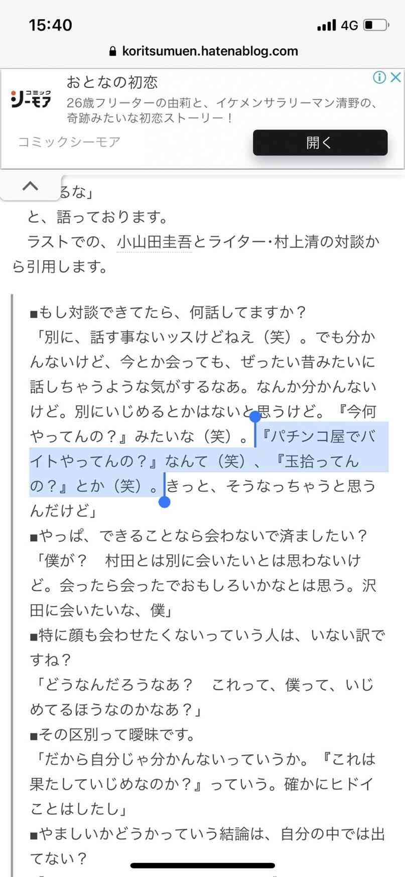 小山田圭吾の同級生が明かす「自分は特別」上級意識、「いじめ話は盛った」の指摘