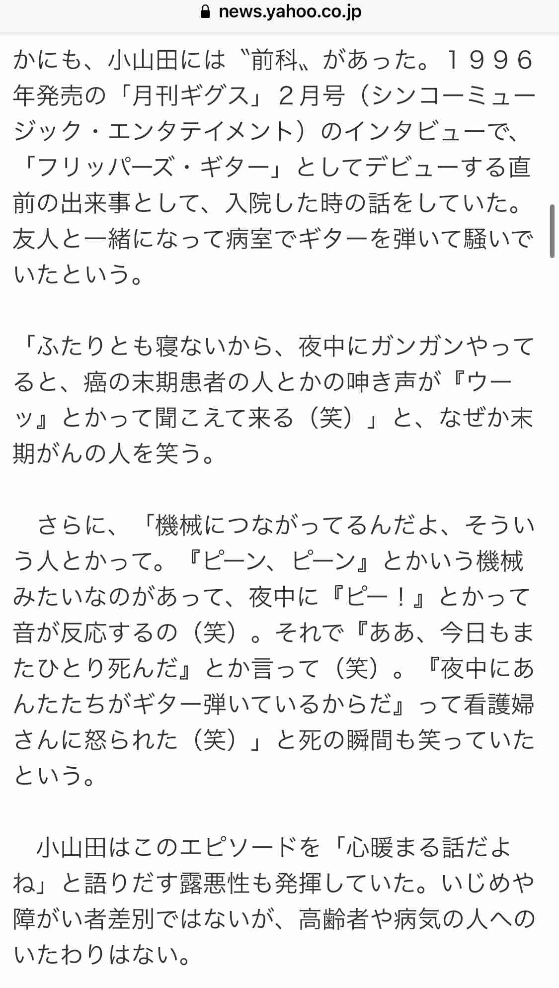 小山田圭吾の同級生が明かす「自分は特別」上級意識、「いじめ話は盛った」の指摘
