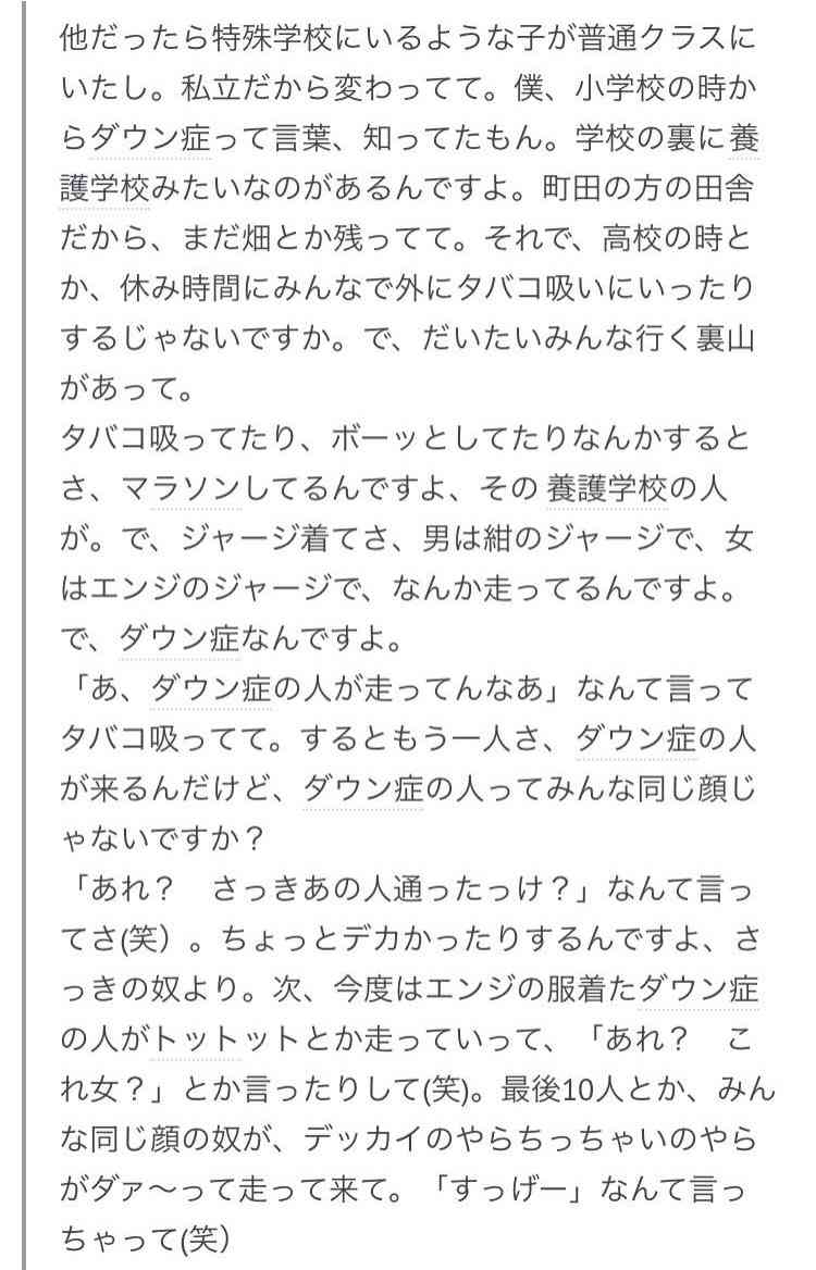 小山田圭吾の同級生が明かす「自分は特別」上級意識、「いじめ話は盛った」の指摘