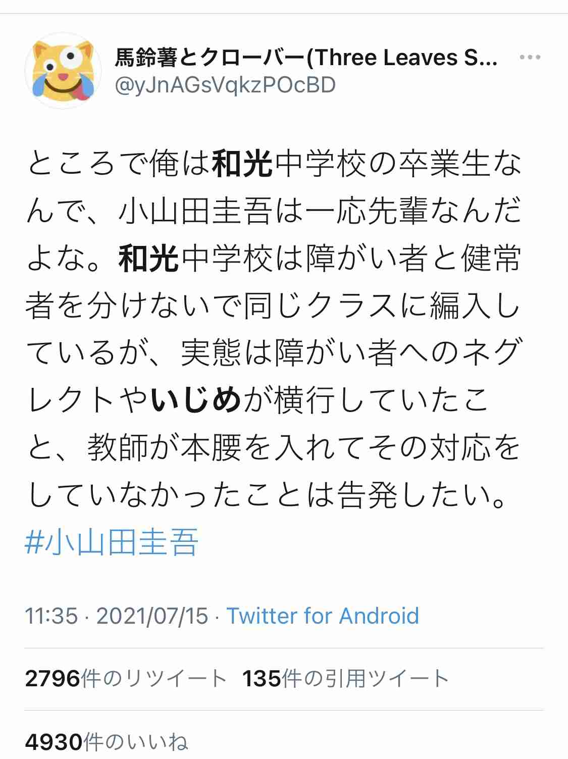 小山田圭吾の同級生が明かす「自分は特別」上級意識、「いじめ話は盛った」の指摘
