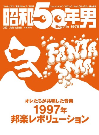 小山田圭吾の同級生が明かす「自分は特別」上級意識、「いじめ話は盛った」の指摘