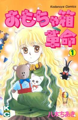 子供の『おもちゃ箱』何歳まで？