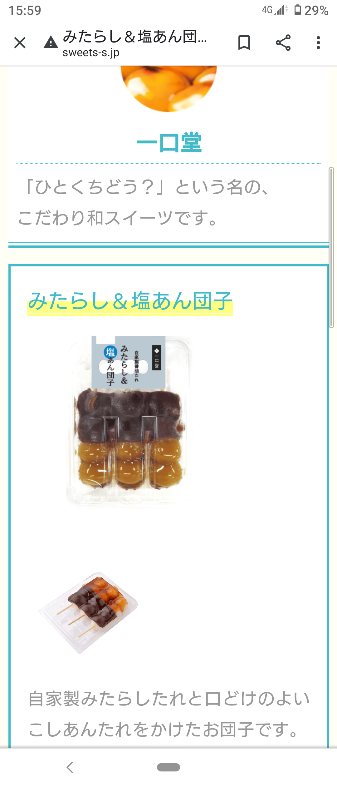 激甘スイーツ画像を皆で愛でるトピ