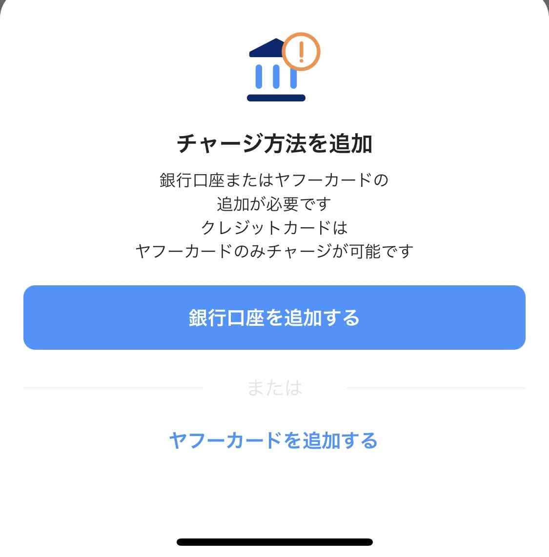 PayPayについて