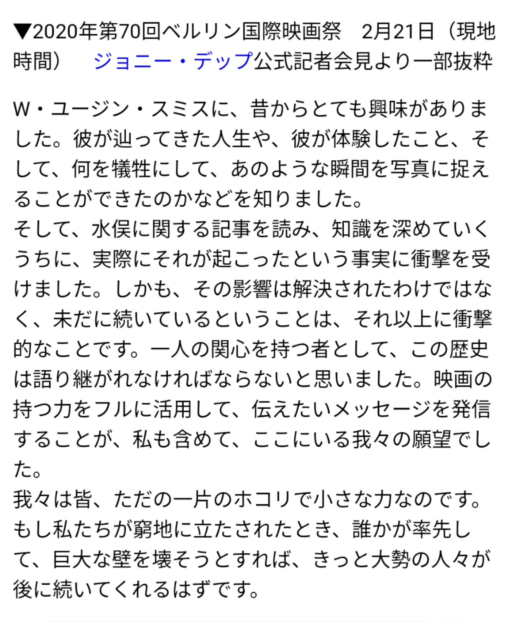 ジョニー・デップ主演映画上映、水俣市が後援拒否「制作意図不明」