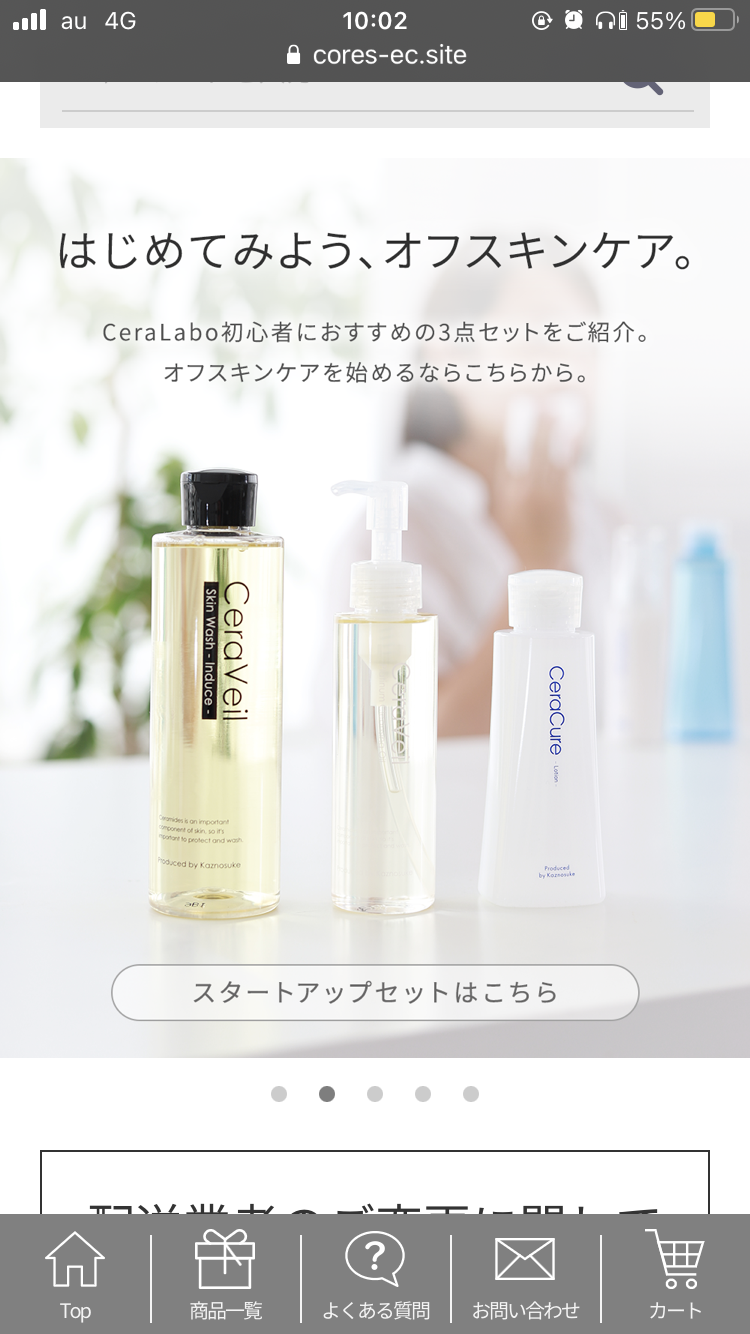 マイナーなスキンケア商品