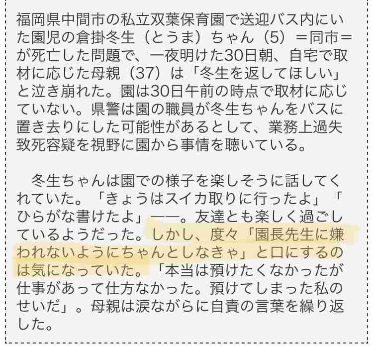 園児の出欠確認や点呼せず　福岡・中間、5歳男児死亡
