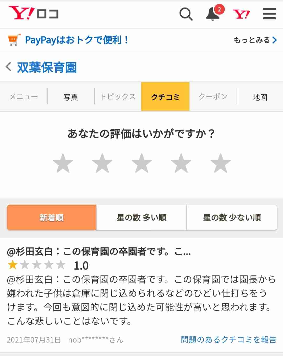 園児の出欠確認や点呼せず　福岡・中間、5歳男児死亡