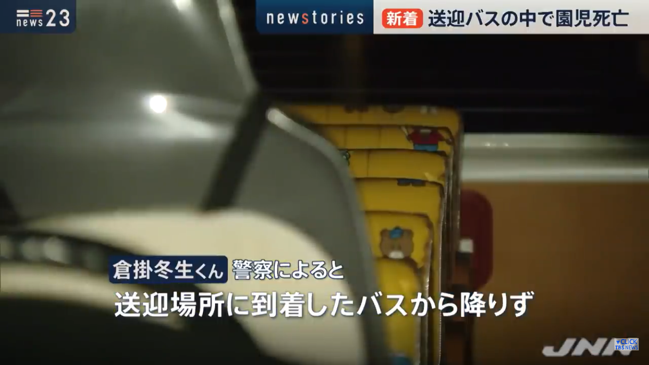 園児の出欠確認や点呼せず　福岡・中間、5歳男児死亡