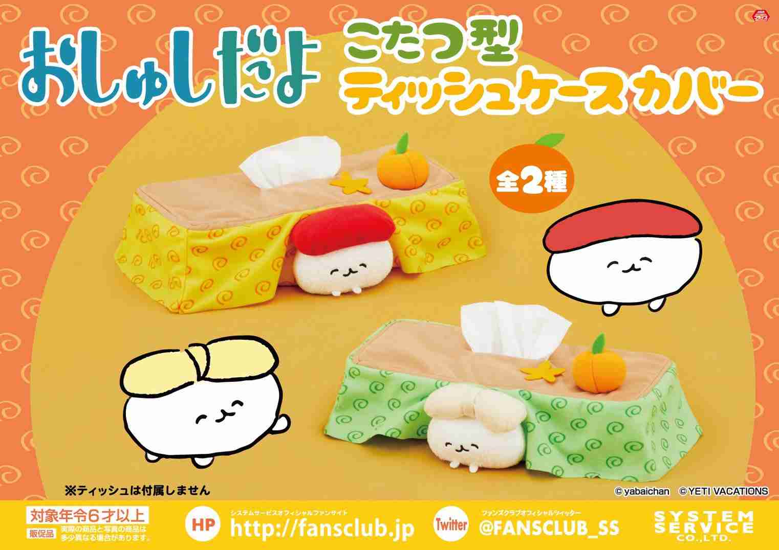 ティッシュカバー何使ってる?