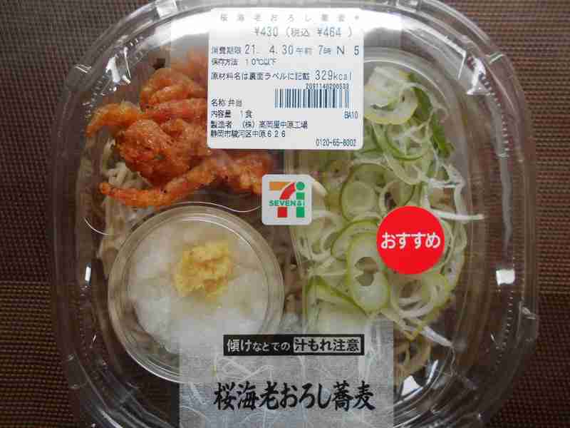 コンビニの「地域限定商品」を貼るトピ♪