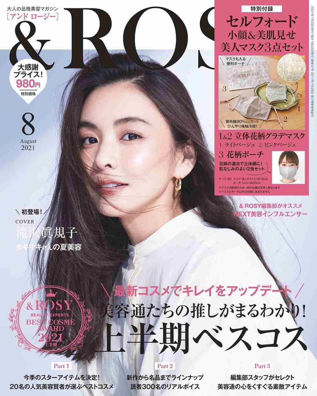 滝沢眞規子、豪華な自宅で大量の服を整理する様子を公開！「想像絶する量」「お店のよう」と驚きの声