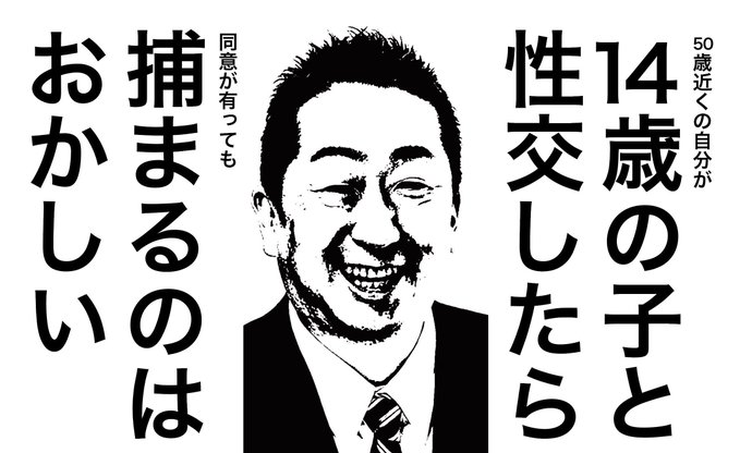 本多平直議員が立憲離党 「50歳と14歳の性交」発言