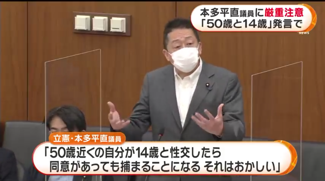 本多平直議員が立憲離党 「50歳と14歳の性交」発言