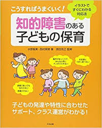 【part2】知的障害児の子育て