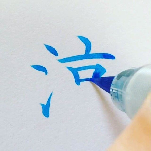 美文字になりたい