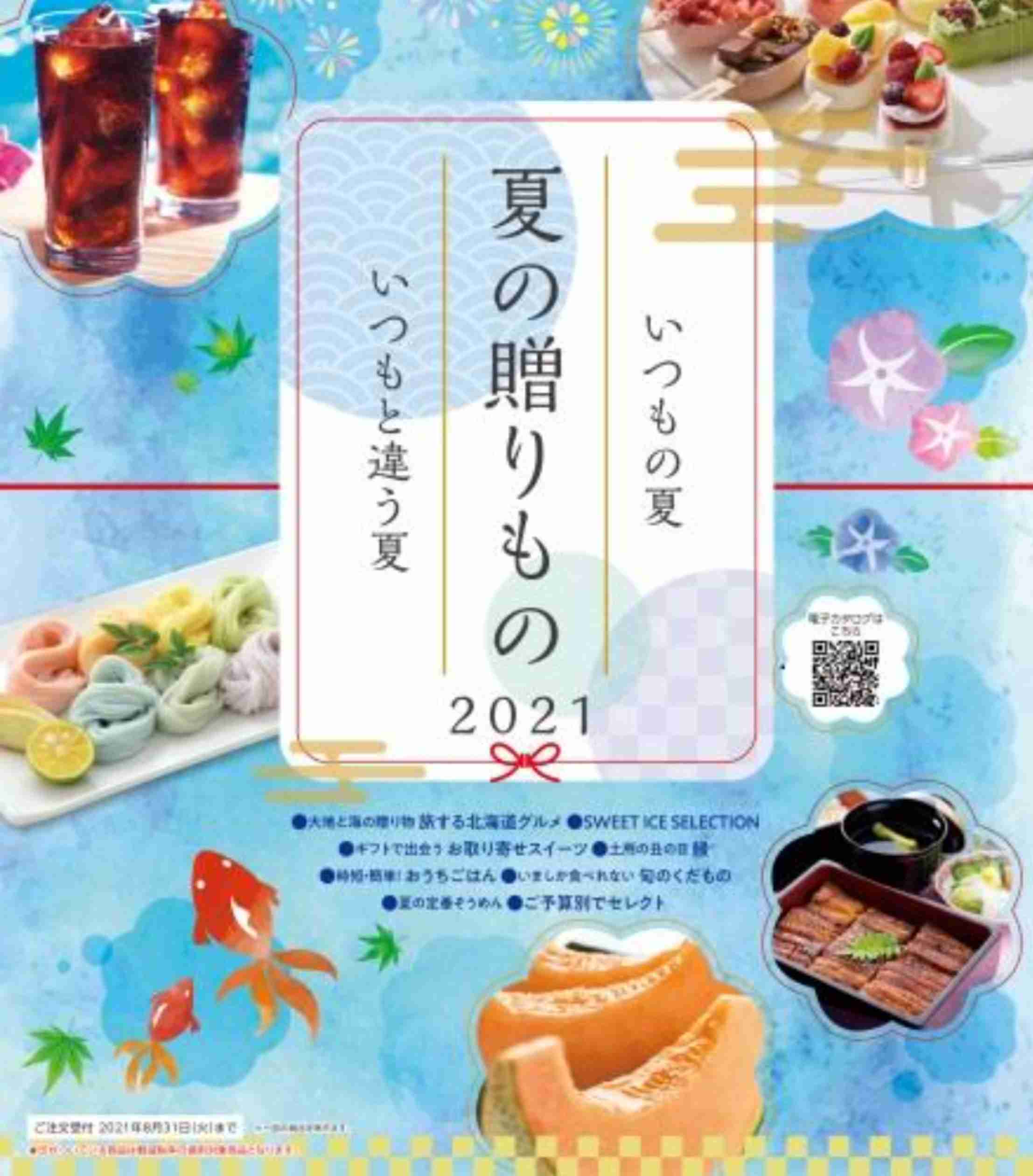 お中元を贈り合うトピ🎁