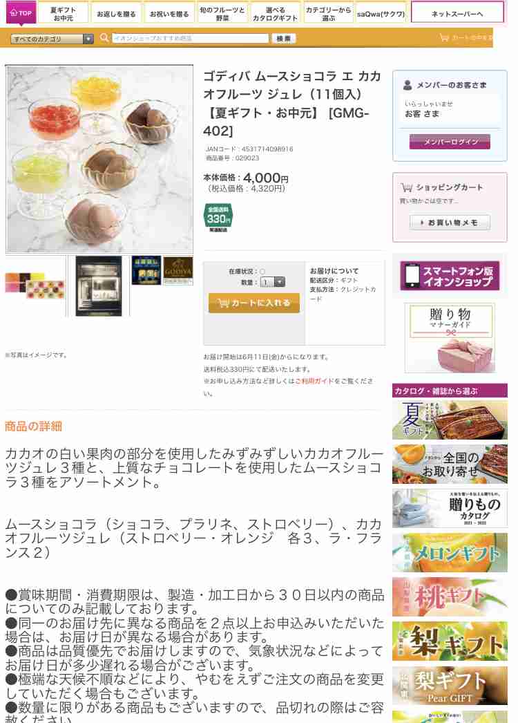 お中元を贈り合うトピ🎁