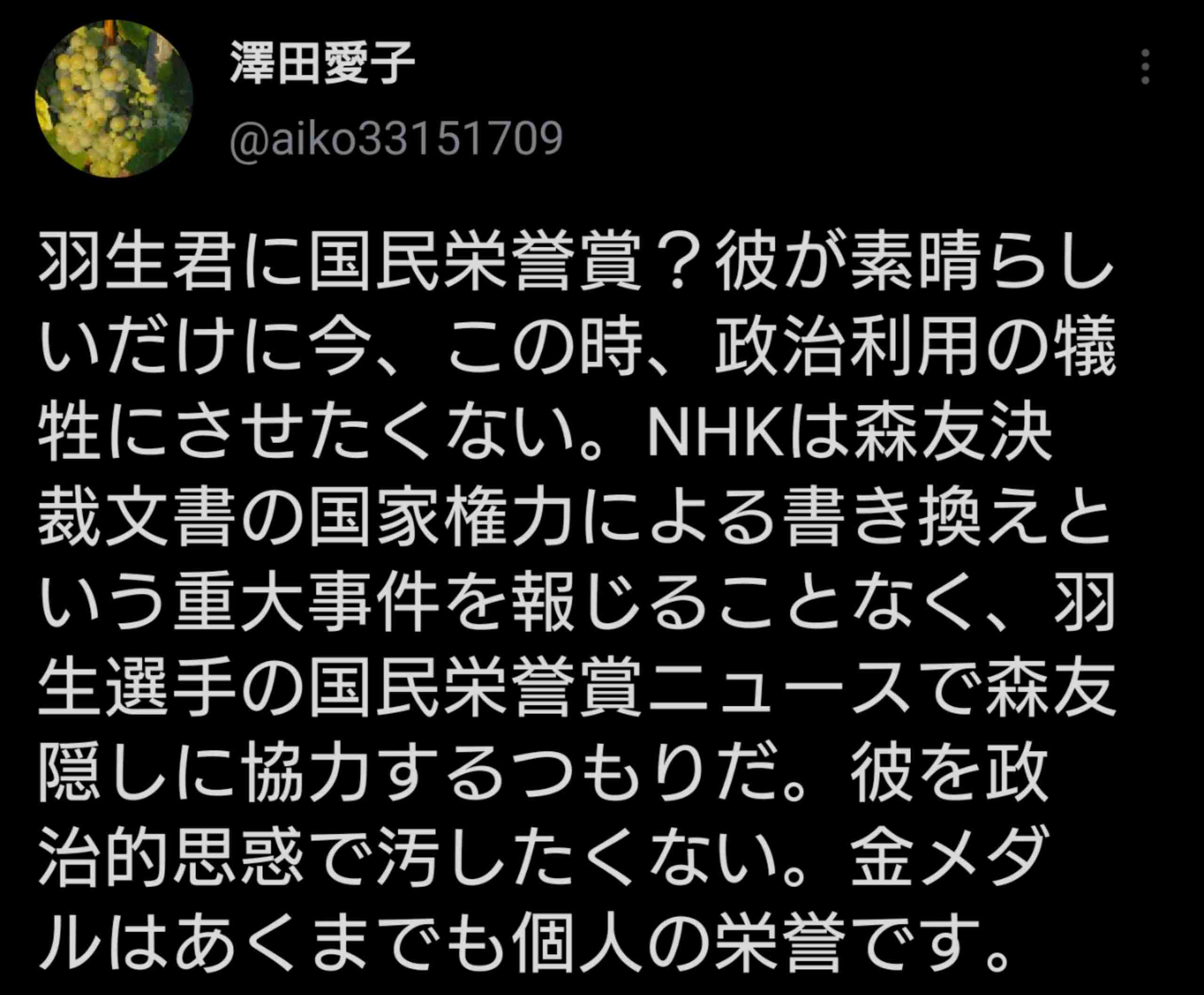 大谷翔平の奥さん候補に上沼恵美子「一番イヤなのは女子アナ！」