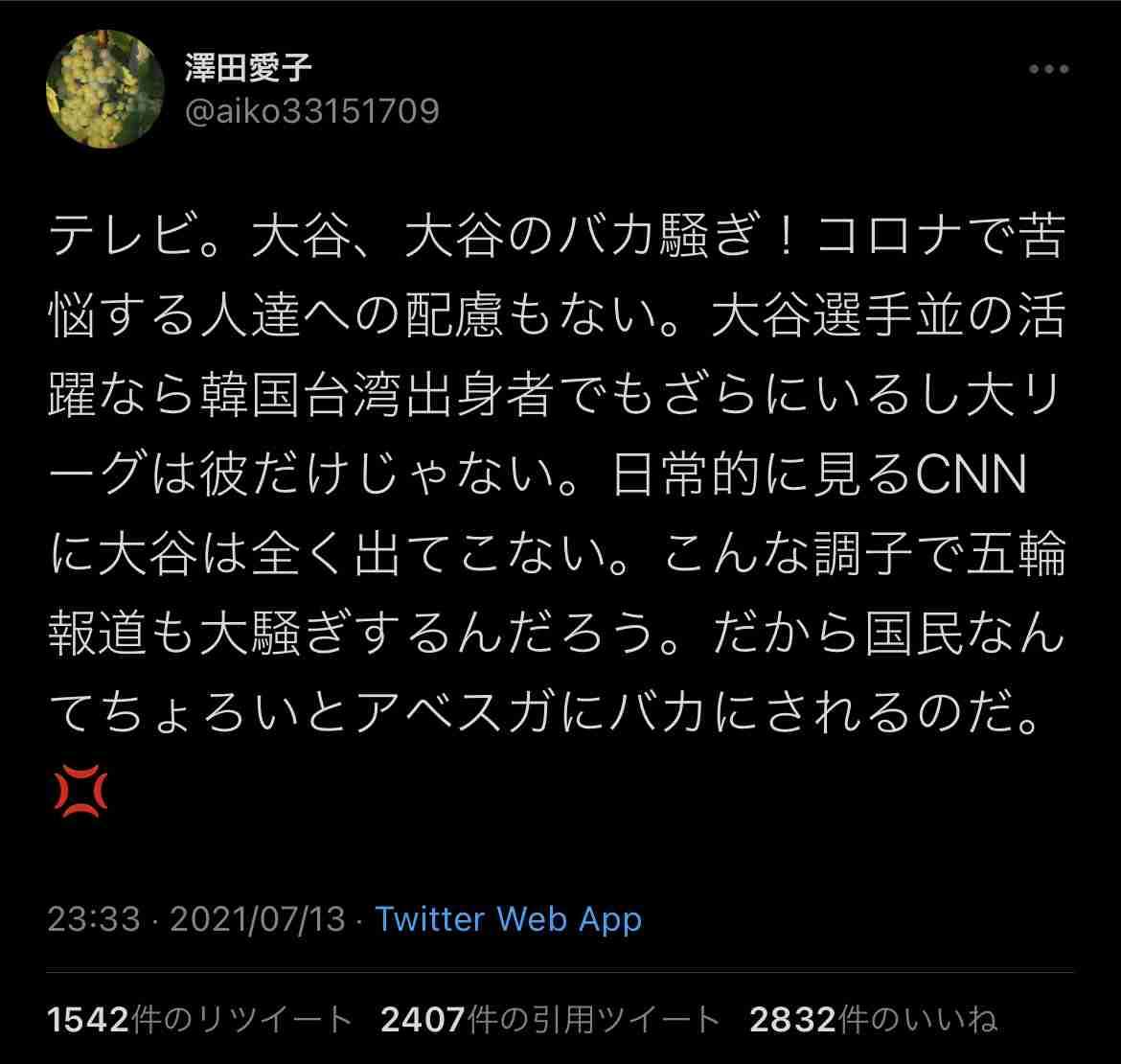 大谷翔平の奥さん候補に上沼恵美子「一番イヤなのは女子アナ！」