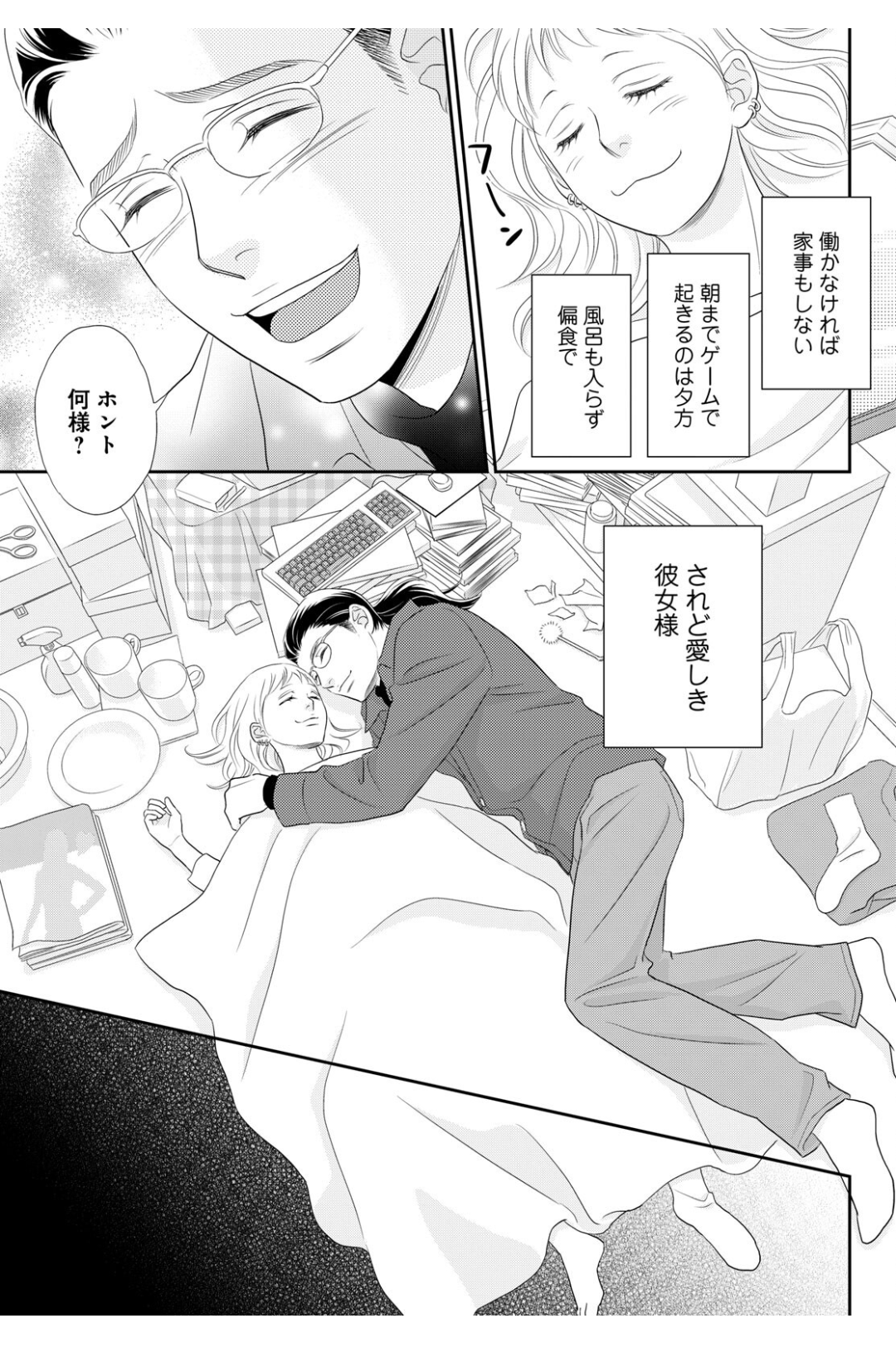 ガチのダメ人間さん集合