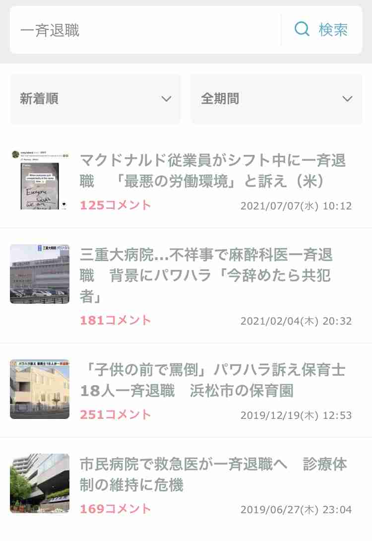 マクドナルド従業員がシフト中に一斉退職 「最悪の労働環境」と訴え(米)