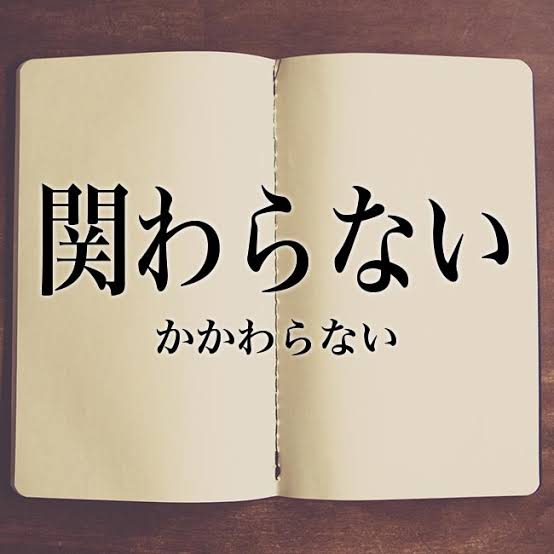 努力して得たものを「ずるい・せこい」ってなじる人