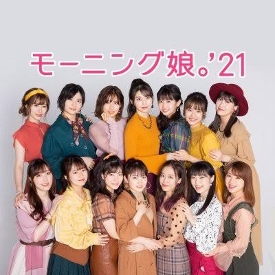 モーニング娘。'21を語ろう　part2