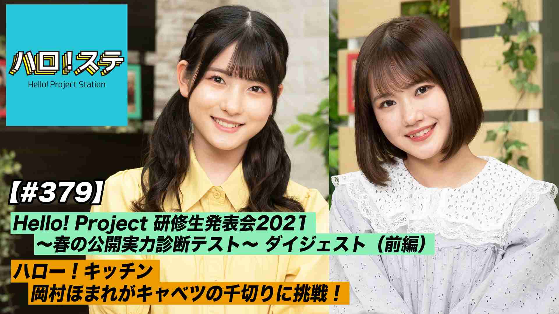 モーニング娘。'21を語ろう　part2