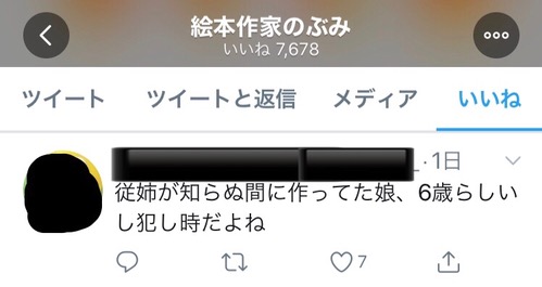 絵本作家のぶみさん「東京2020 NIPPONフェスティバル」出演辞退