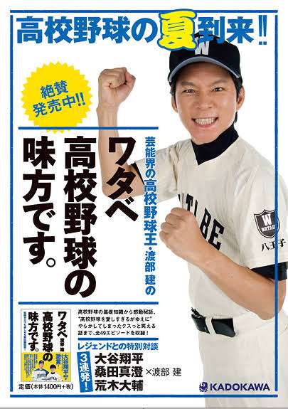 高校野球好きな人集まれ~!