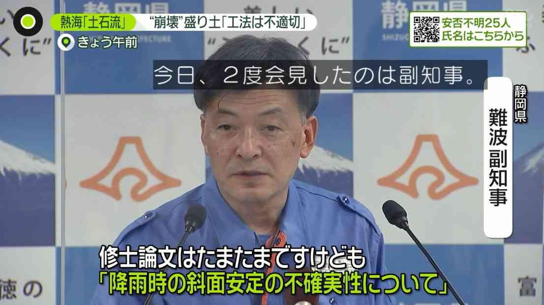 【熱海市土石流】盛り土造成、何度も違反…市の中止要請従わず