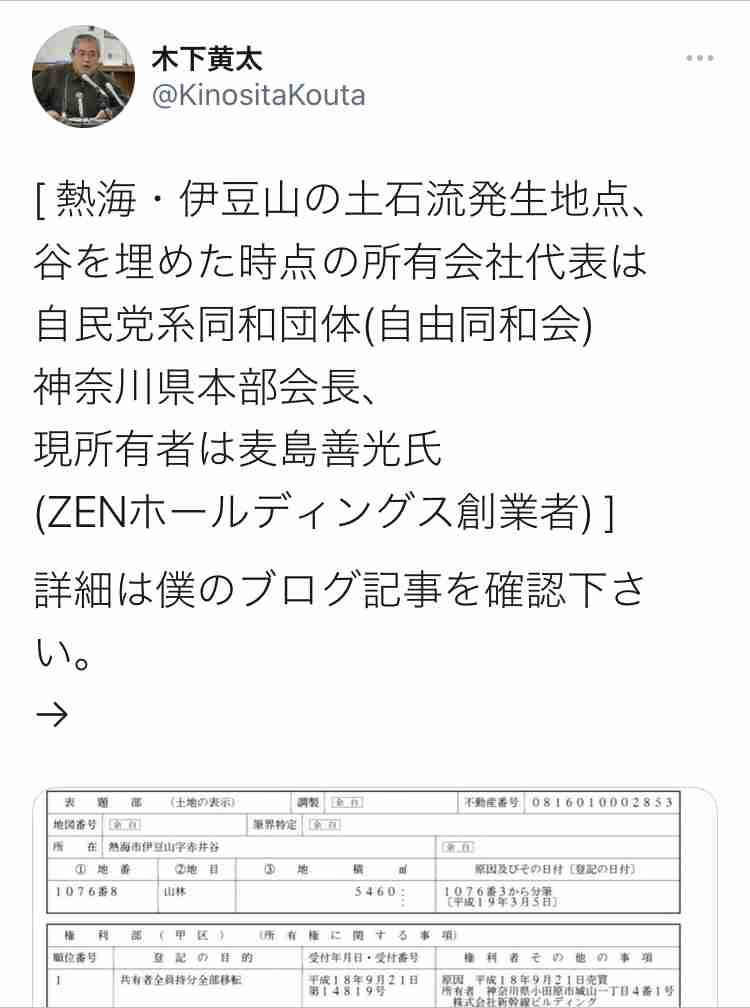 【熱海市土石流】盛り土造成、何度も違反…市の中止要請従わず