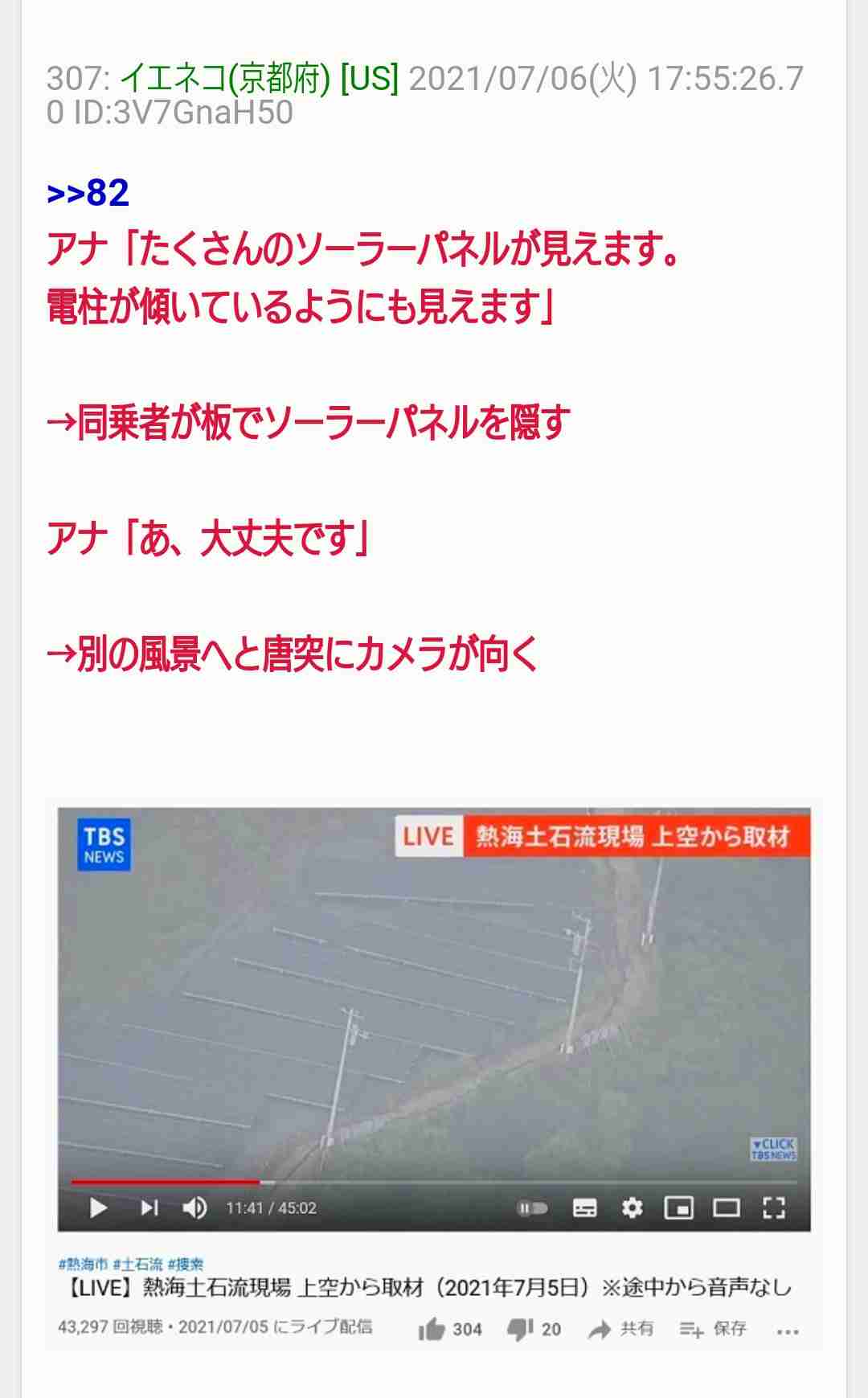 【熱海市土石流】盛り土造成、何度も違反…市の中止要請従わず